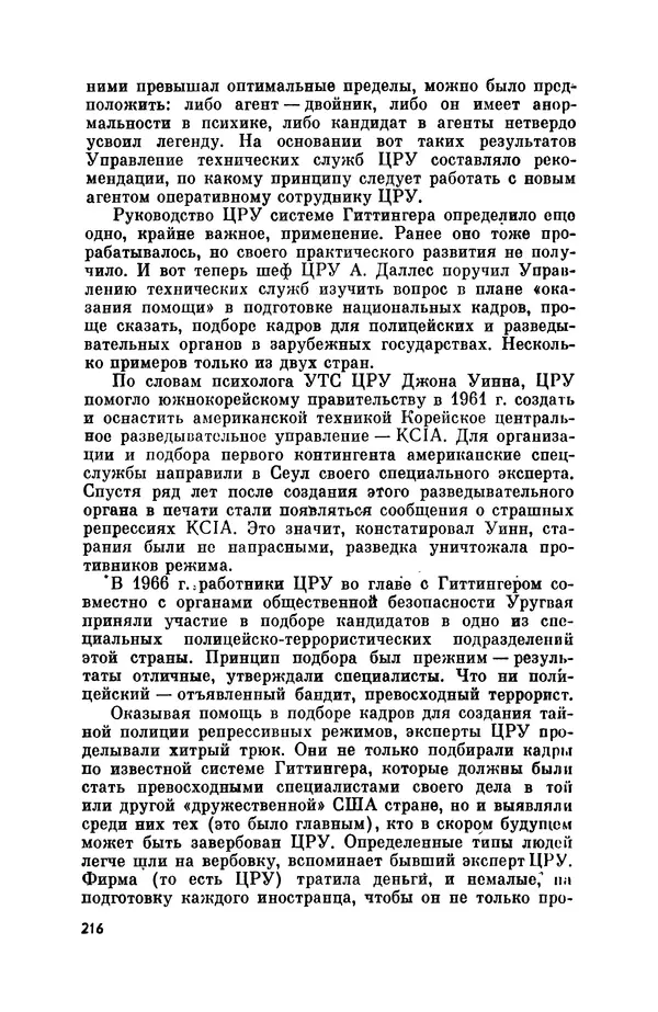 Александр Асеевский - ЦРУ: шпионаж, терроризм, зловещие планы - Страница № 217