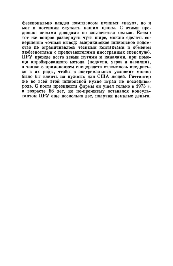 Александр Асеевский - ЦРУ: шпионаж, терроризм, зловещие планы - Страница № 218