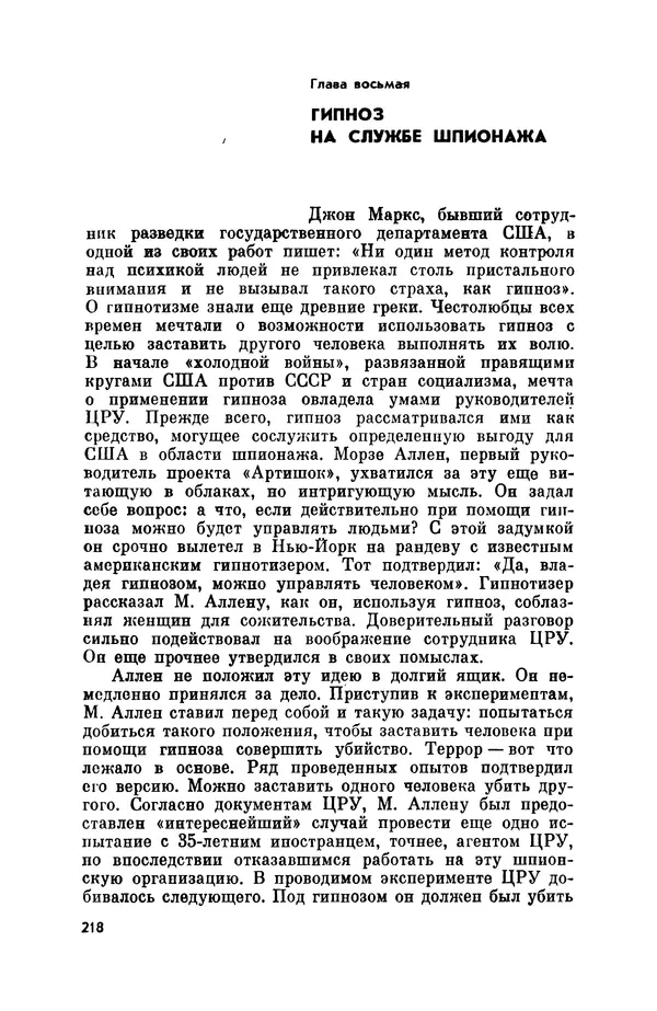Александр Асеевский - ЦРУ: шпионаж, терроризм, зловещие планы - Страница № 219