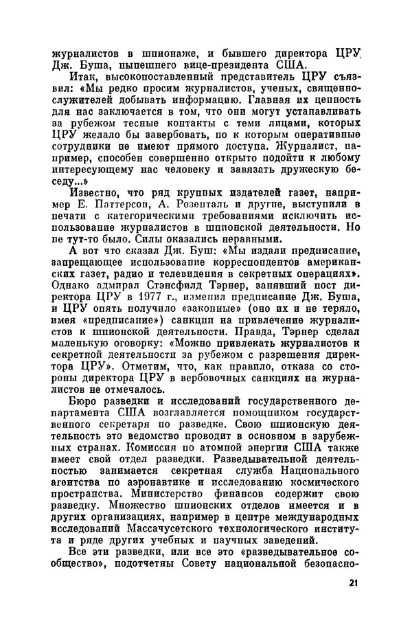 Александр Асеевский - ЦРУ: шпионаж, терроризм, зловещие планы - Страница № 22