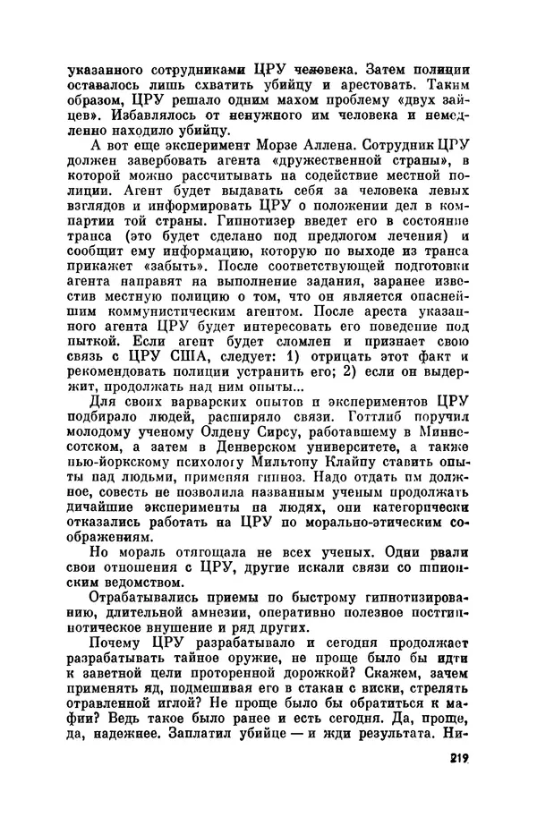 Александр Асеевский - ЦРУ: шпионаж, терроризм, зловещие планы - Страница № 220