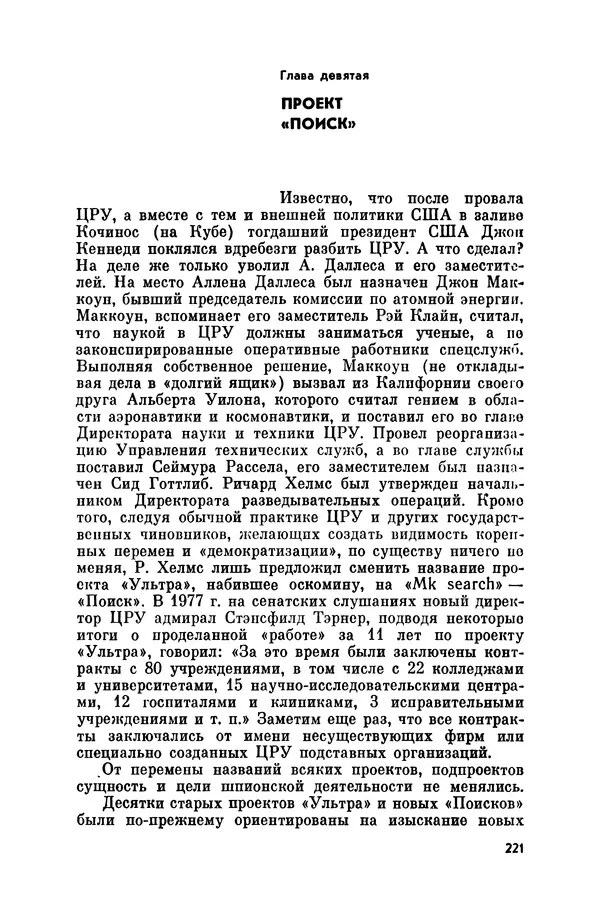Александр Асеевский - ЦРУ: шпионаж, терроризм, зловещие планы - Страница № 222