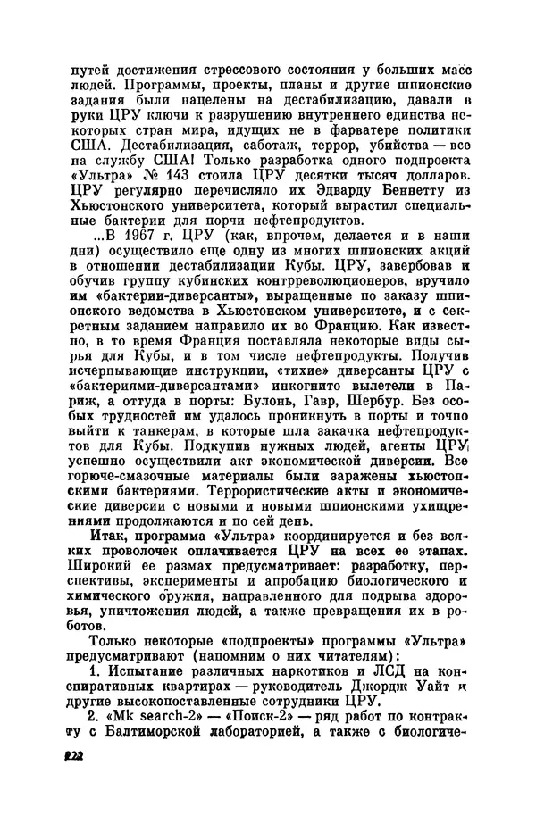 Александр Асеевский - ЦРУ: шпионаж, терроризм, зловещие планы - Страница № 223
