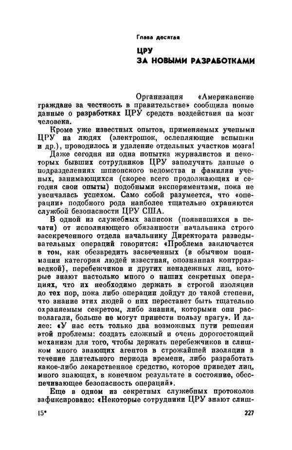 Александр Асеевский - ЦРУ: шпионаж, терроризм, зловещие планы - Страница № 228