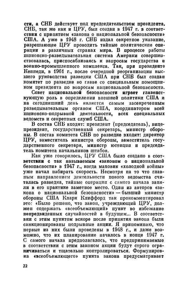 Александр Асеевский - ЦРУ: шпионаж, терроризм, зловещие планы - Страница № 23