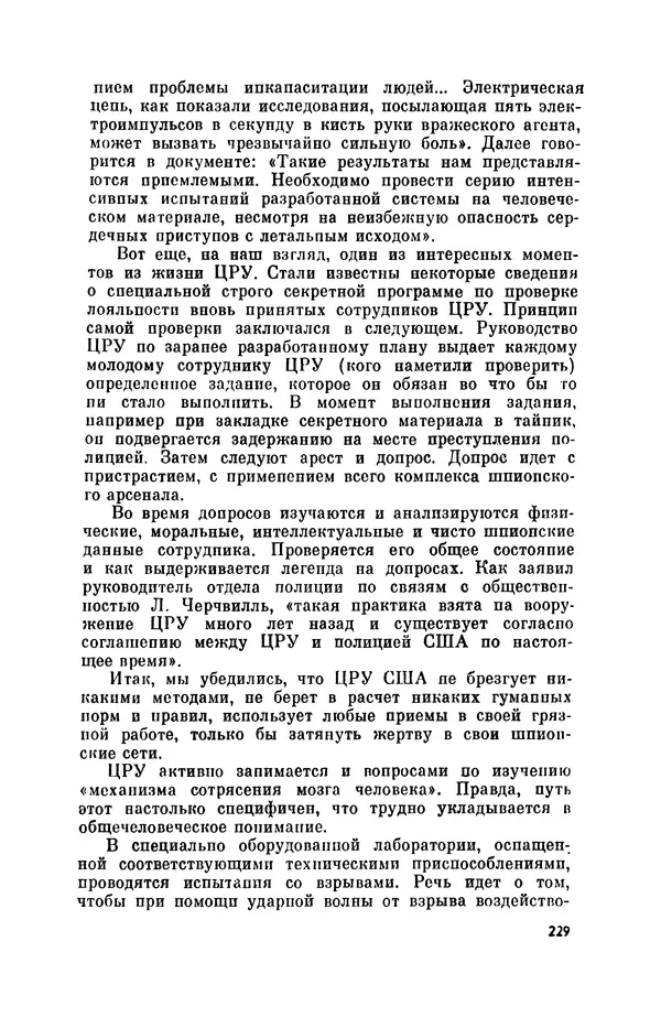 Александр Асеевский - ЦРУ: шпионаж, терроризм, зловещие планы - Страница № 230