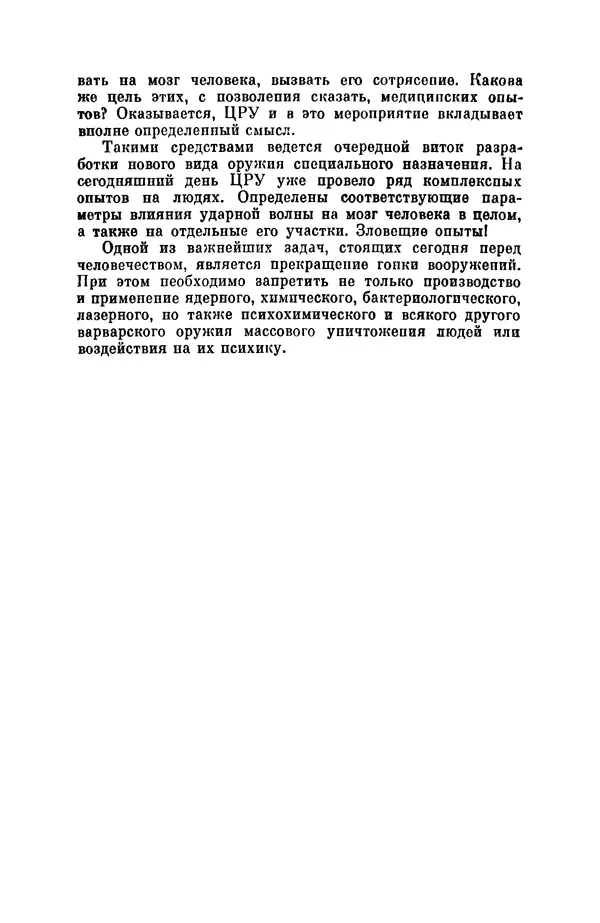 Александр Асеевский - ЦРУ: шпионаж, терроризм, зловещие планы - Страница № 231