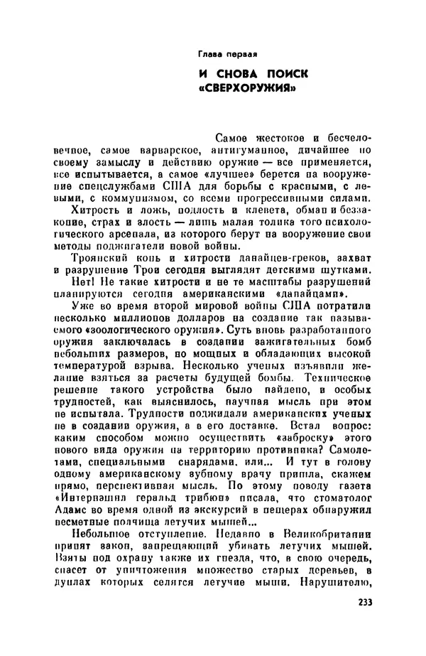 Александр Асеевский - ЦРУ: шпионаж, терроризм, зловещие планы - Страница № 234