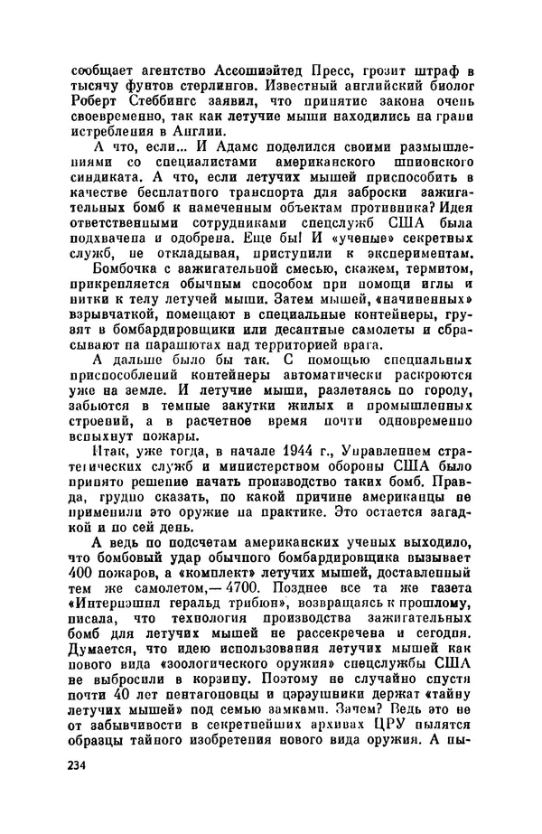 Александр Асеевский - ЦРУ: шпионаж, терроризм, зловещие планы - Страница № 235