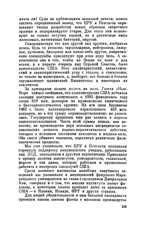 Александр Асеевский - ЦРУ: шпионаж, терроризм, зловещие планы - Страница № 236