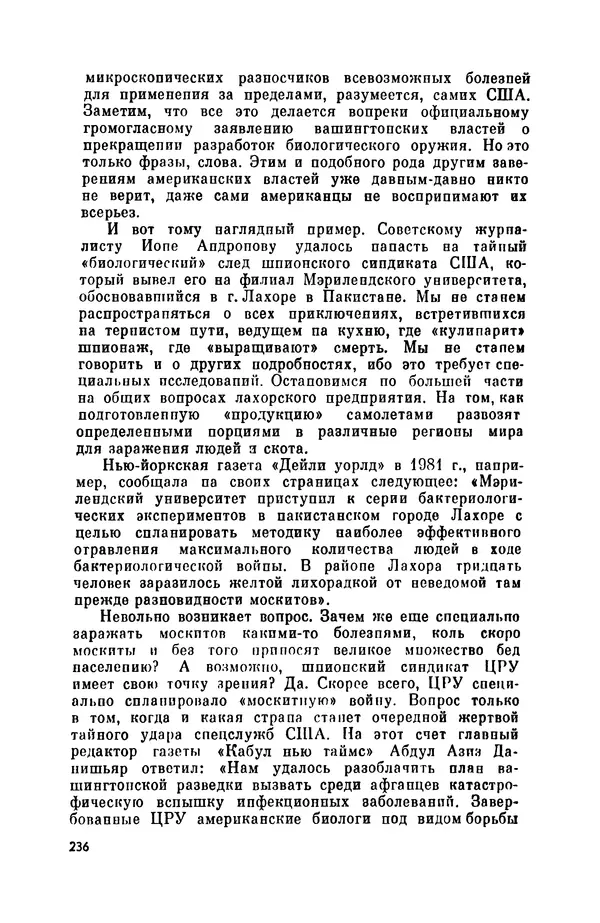 Александр Асеевский - ЦРУ: шпионаж, терроризм, зловещие планы - Страница № 237
