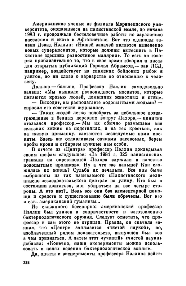 Александр Асеевский - ЦРУ: шпионаж, терроризм, зловещие планы - Страница № 239