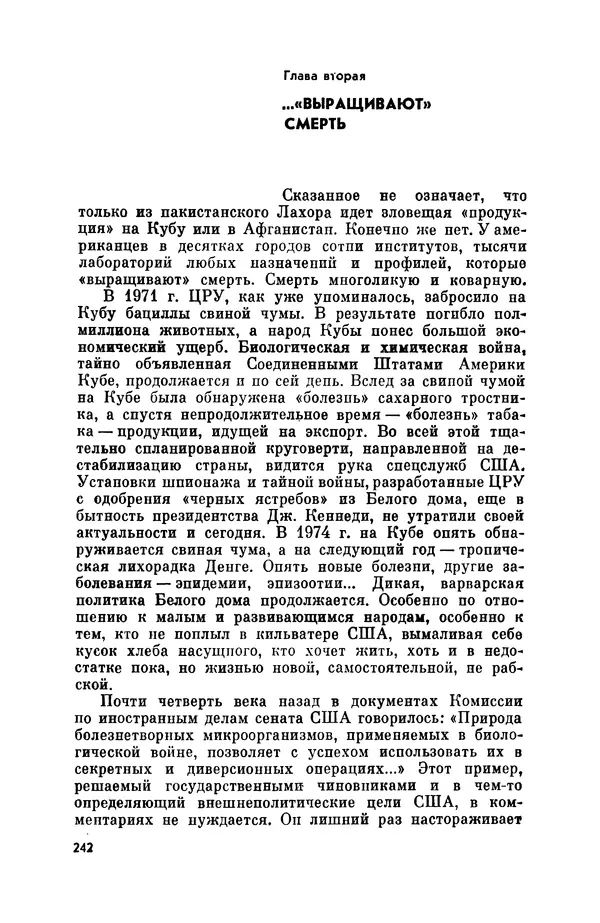 Александр Асеевский - ЦРУ: шпионаж, терроризм, зловещие планы - Страница № 243