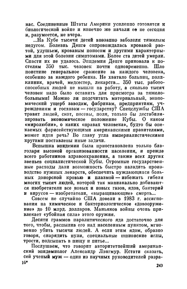 Александр Асеевский - ЦРУ: шпионаж, терроризм, зловещие планы - Страница № 244