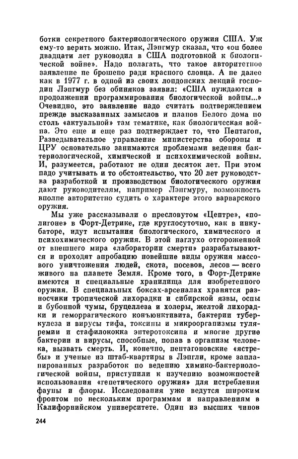 Александр Асеевский - ЦРУ: шпионаж, терроризм, зловещие планы - Страница № 245