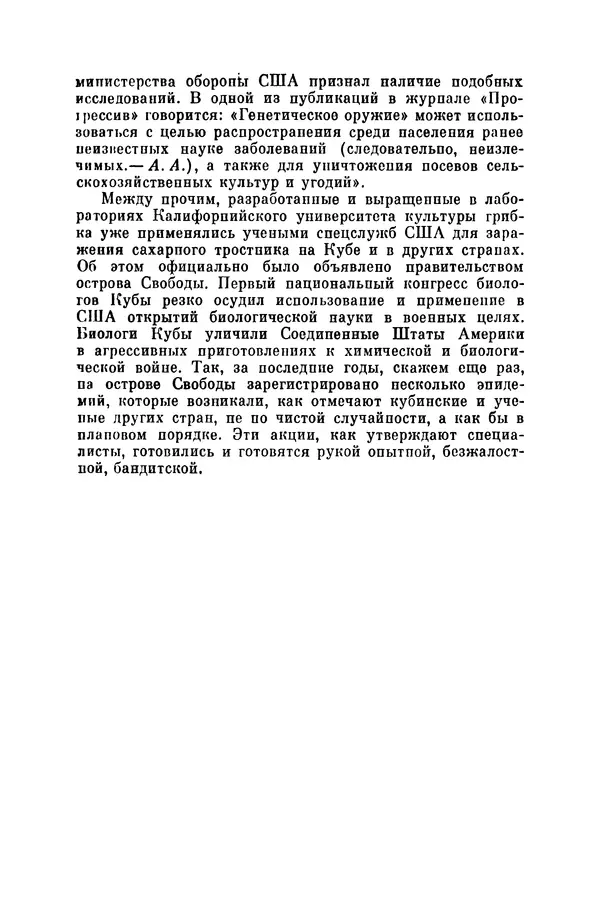 Александр Асеевский - ЦРУ: шпионаж, терроризм, зловещие планы - Страница № 246