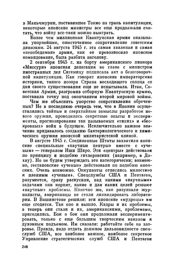 Александр Асеевский - ЦРУ: шпионаж, терроризм, зловещие планы - Страница № 249