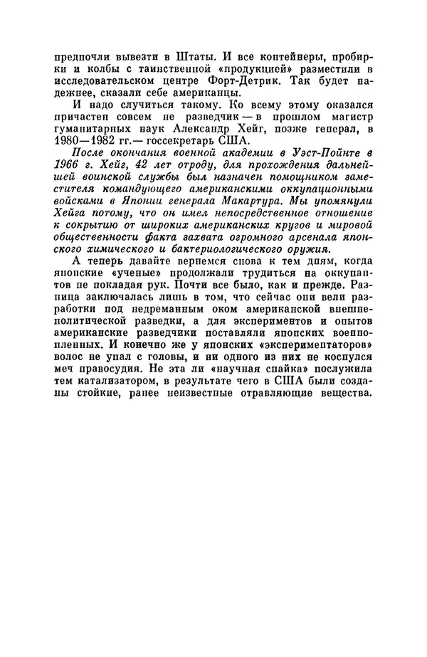 Александр Асеевский - ЦРУ: шпионаж, терроризм, зловещие планы - Страница № 250