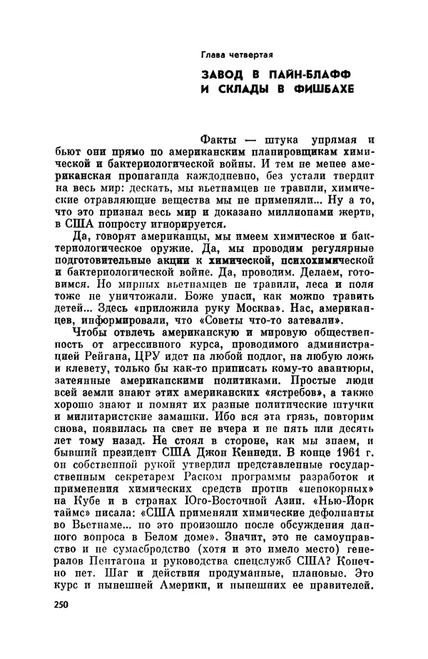 Александр Асеевский - ЦРУ: шпионаж, терроризм, зловещие планы - Страница № 251