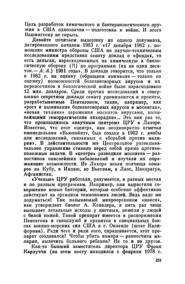 Александр Асеевский - ЦРУ: шпионаж, терроризм, зловещие планы - Страница № 252