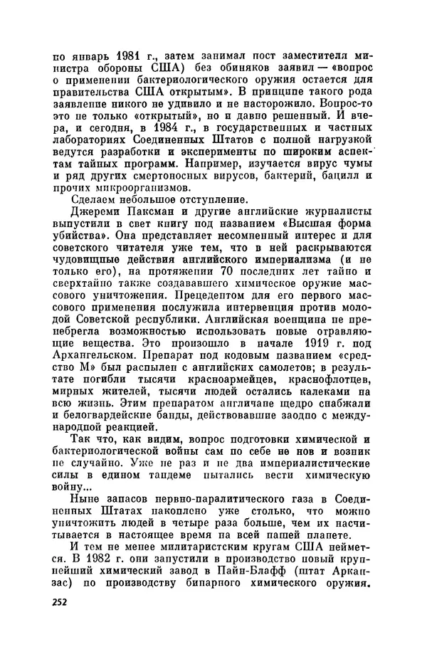 Александр Асеевский - ЦРУ: шпионаж, терроризм, зловещие планы - Страница № 253