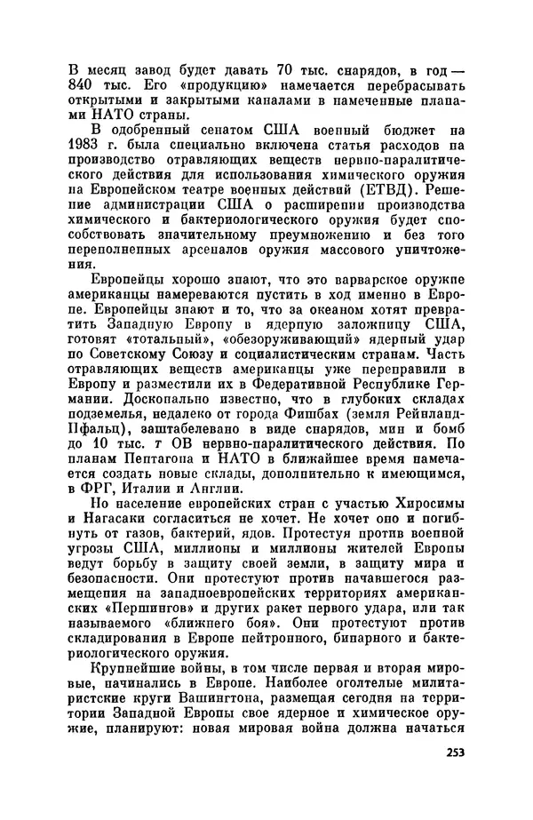 Александр Асеевский - ЦРУ: шпионаж, терроризм, зловещие планы - Страница № 254