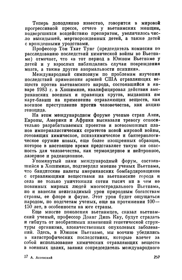 Александр Асеевский - ЦРУ: шпионаж, терроризм, зловещие планы - Страница № 258