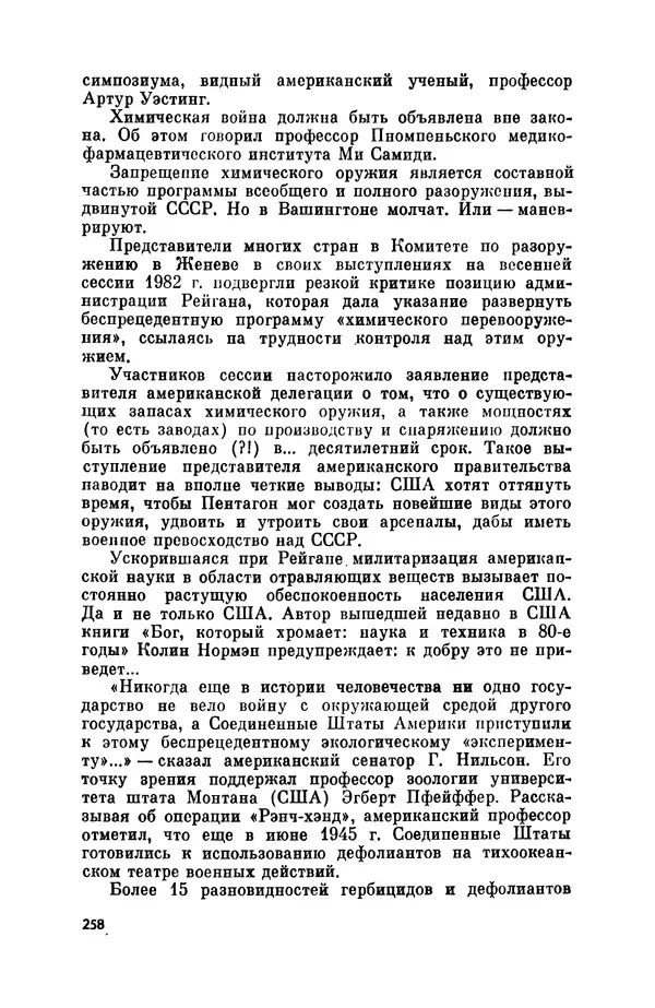 Александр Асеевский - ЦРУ: шпионаж, терроризм, зловещие планы - Страница № 259