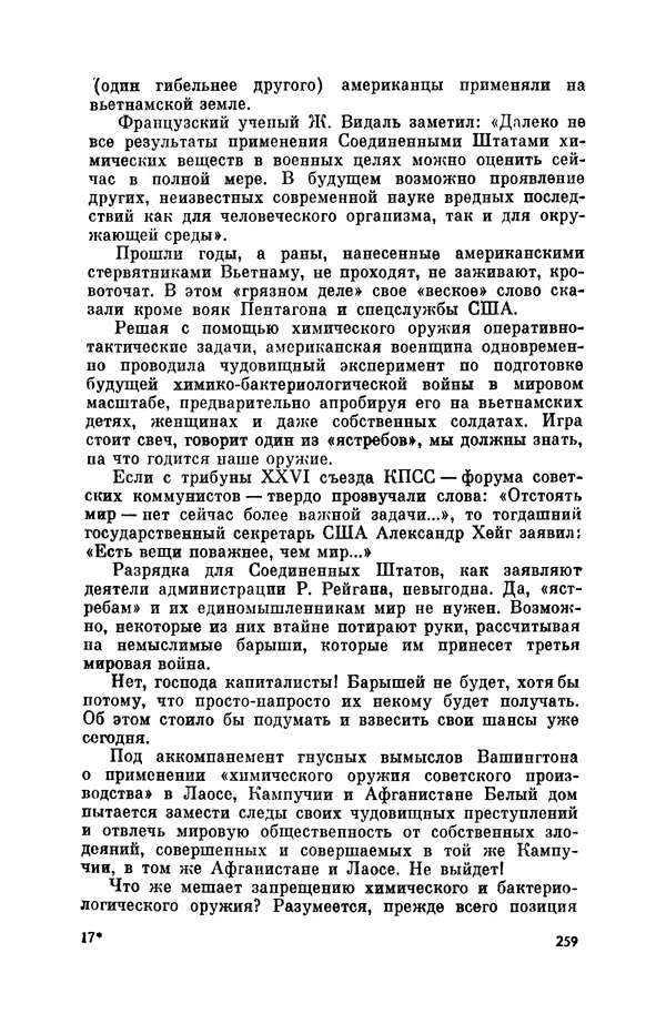 Александр Асеевский - ЦРУ: шпионаж, терроризм, зловещие планы - Страница № 260
