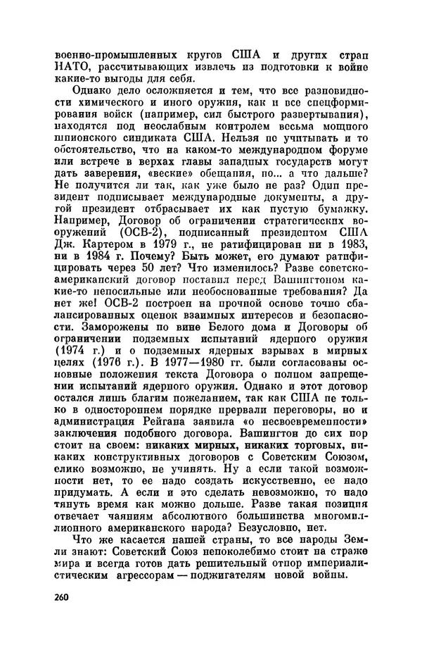 Александр Асеевский - ЦРУ: шпионаж, терроризм, зловещие планы - Страница № 261