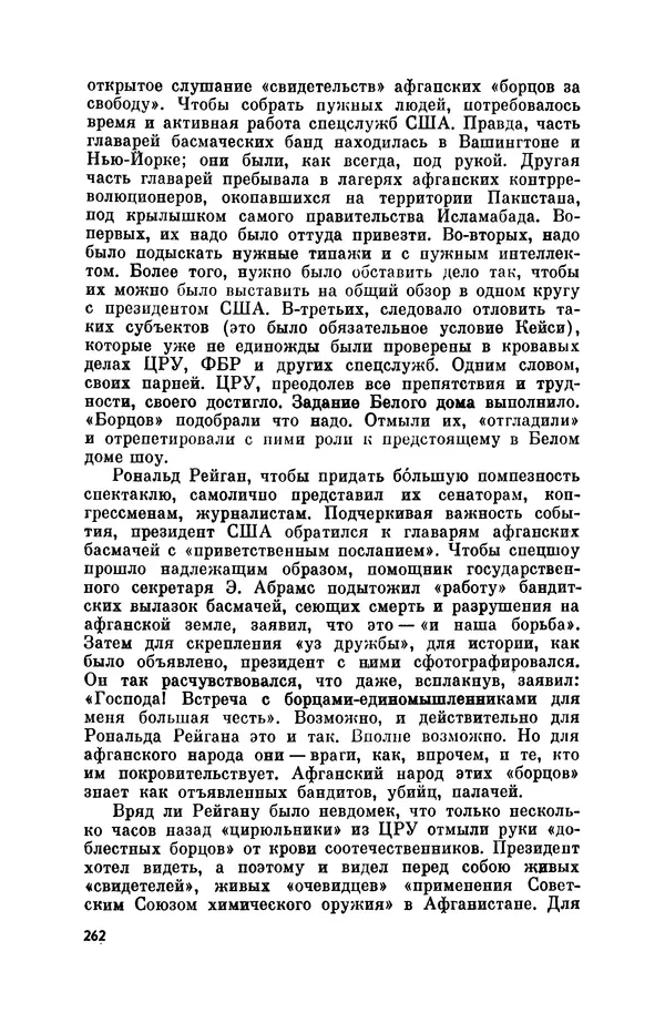 Александр Асеевский - ЦРУ: шпионаж, терроризм, зловещие планы - Страница № 263