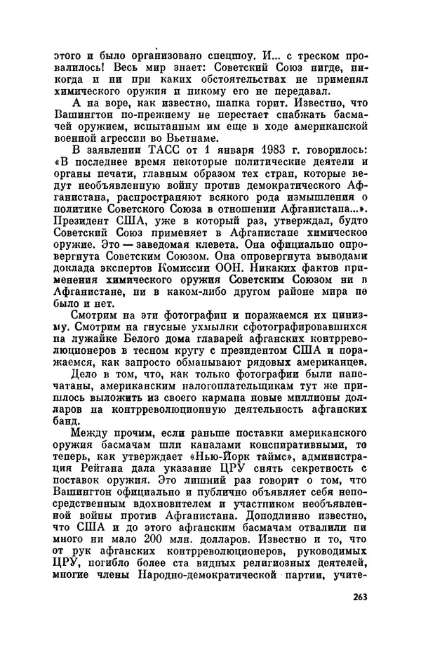 Александр Асеевский - ЦРУ: шпионаж, терроризм, зловещие планы - Страница № 264