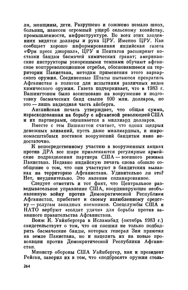 Александр Асеевский - ЦРУ: шпионаж, терроризм, зловещие планы - Страница № 265