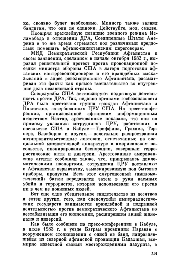 Александр Асеевский - ЦРУ: шпионаж, терроризм, зловещие планы - Страница № 266