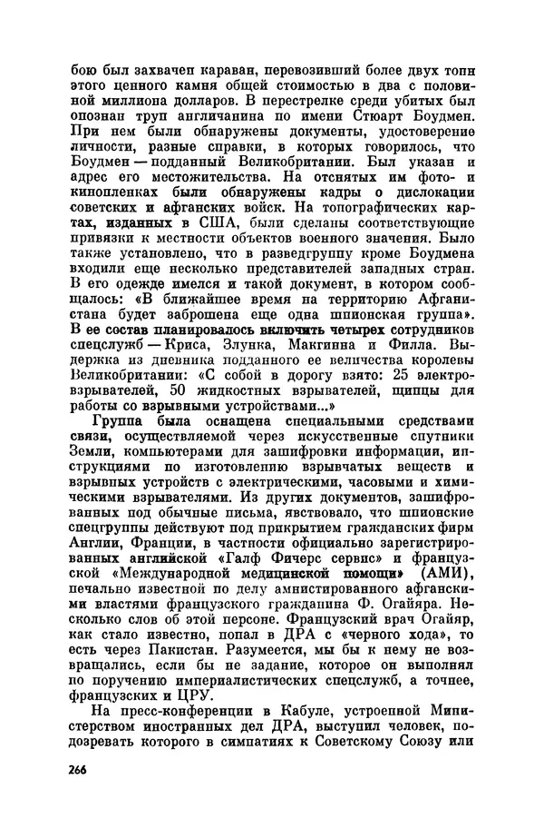 Александр Асеевский - ЦРУ: шпионаж, терроризм, зловещие планы - Страница № 267