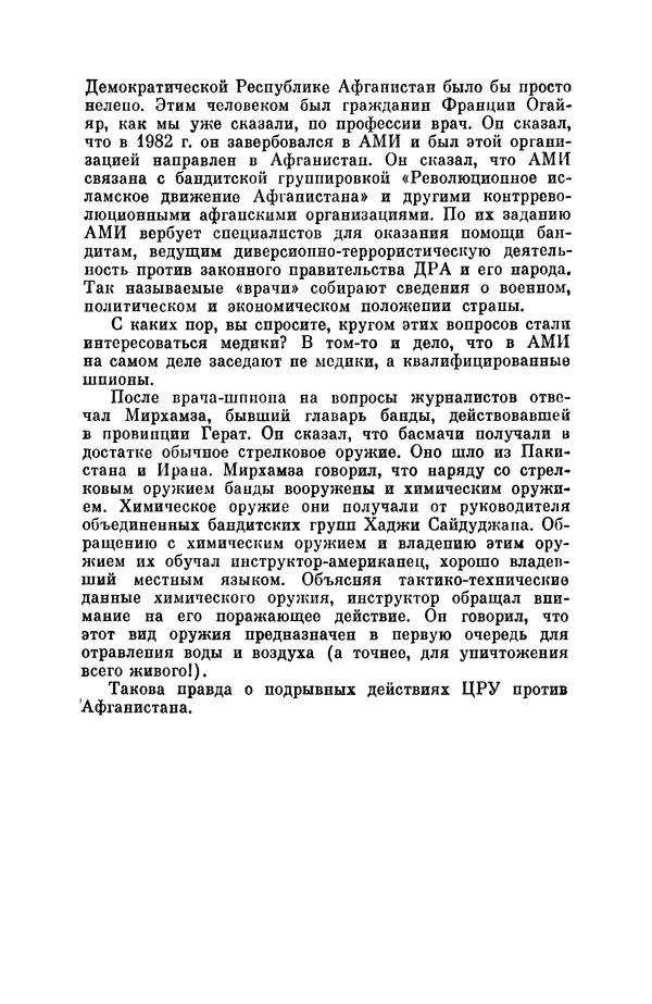 Александр Асеевский - ЦРУ: шпионаж, терроризм, зловещие планы - Страница № 268