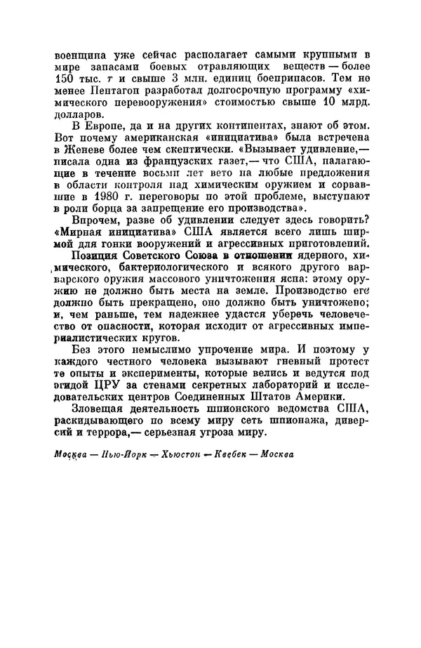 Александр Асеевский - ЦРУ: шпионаж, терроризм, зловещие планы - Страница № 271