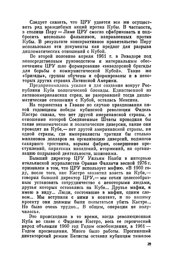Александр Асеевский - ЦРУ: шпионаж, терроризм, зловещие планы - Страница № 30
