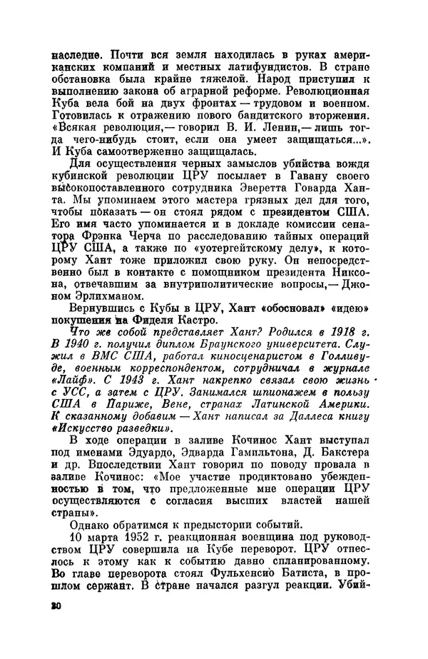 Александр Асеевский - ЦРУ: шпионаж, терроризм, зловещие планы - Страница № 31