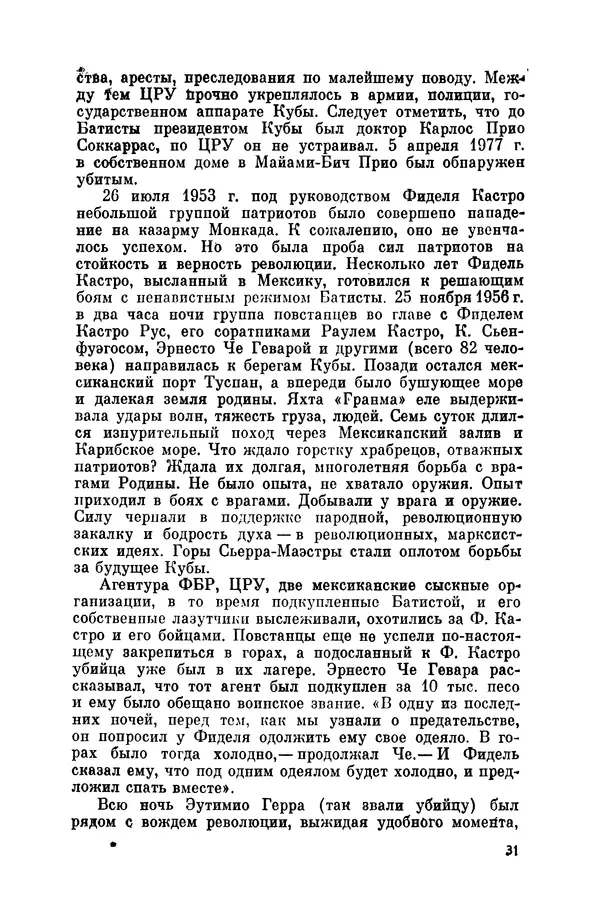 Александр Асеевский - ЦРУ: шпионаж, терроризм, зловещие планы - Страница № 32