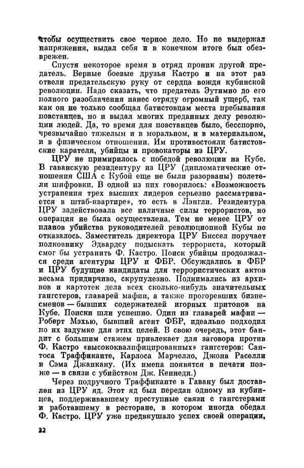 Александр Асеевский - ЦРУ: шпионаж, терроризм, зловещие планы - Страница № 33
