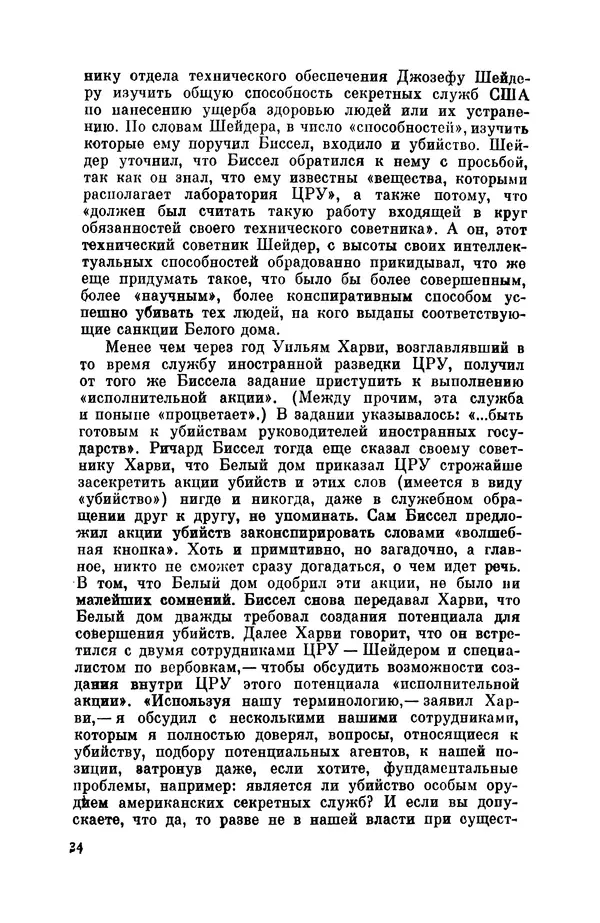 Александр Асеевский - ЦРУ: шпионаж, терроризм, зловещие планы - Страница № 35