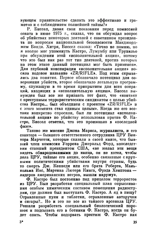 Александр Асеевский - ЦРУ: шпионаж, терроризм, зловещие планы - Страница № 36