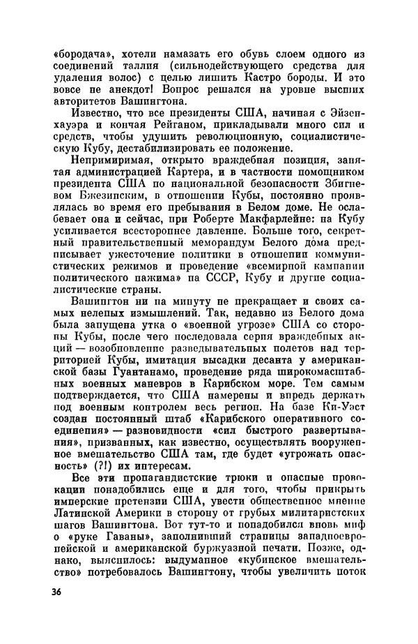 Александр Асеевский - ЦРУ: шпионаж, терроризм, зловещие планы - Страница № 37