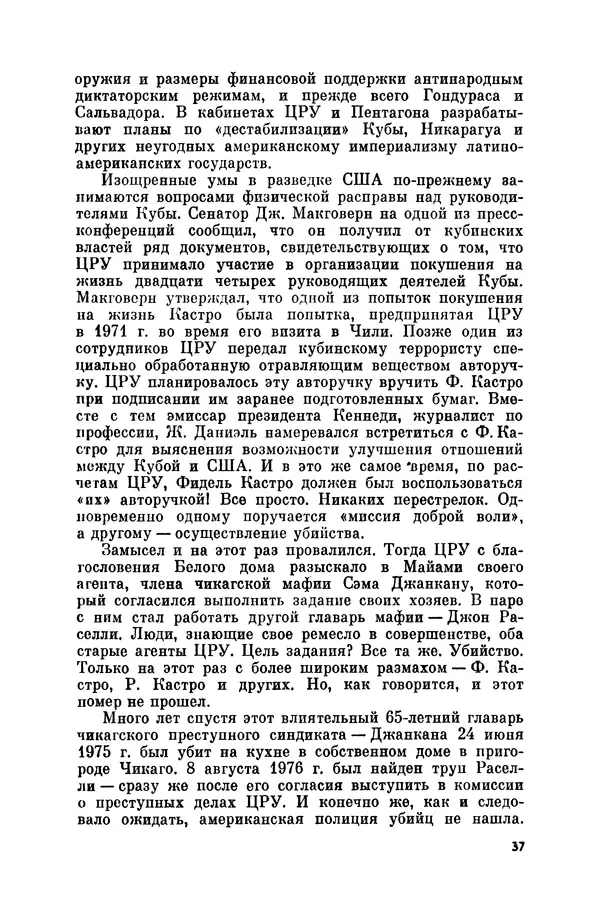 Александр Асеевский - ЦРУ: шпионаж, терроризм, зловещие планы - Страница № 38