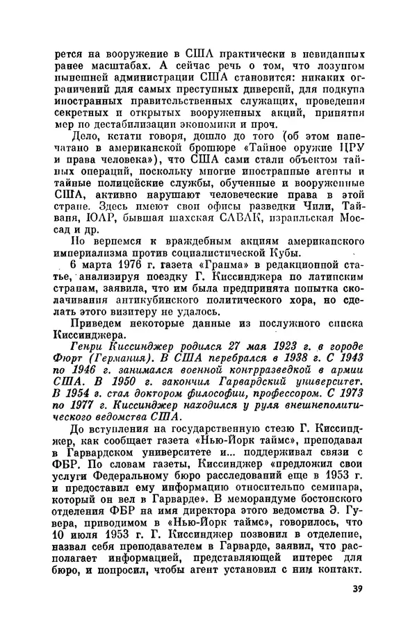 Александр Асеевский - ЦРУ: шпионаж, терроризм, зловещие планы - Страница № 40