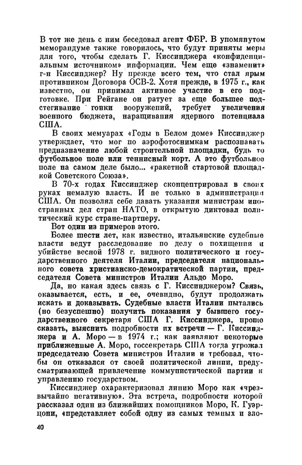 Александр Асеевский - ЦРУ: шпионаж, терроризм, зловещие планы - Страница № 41