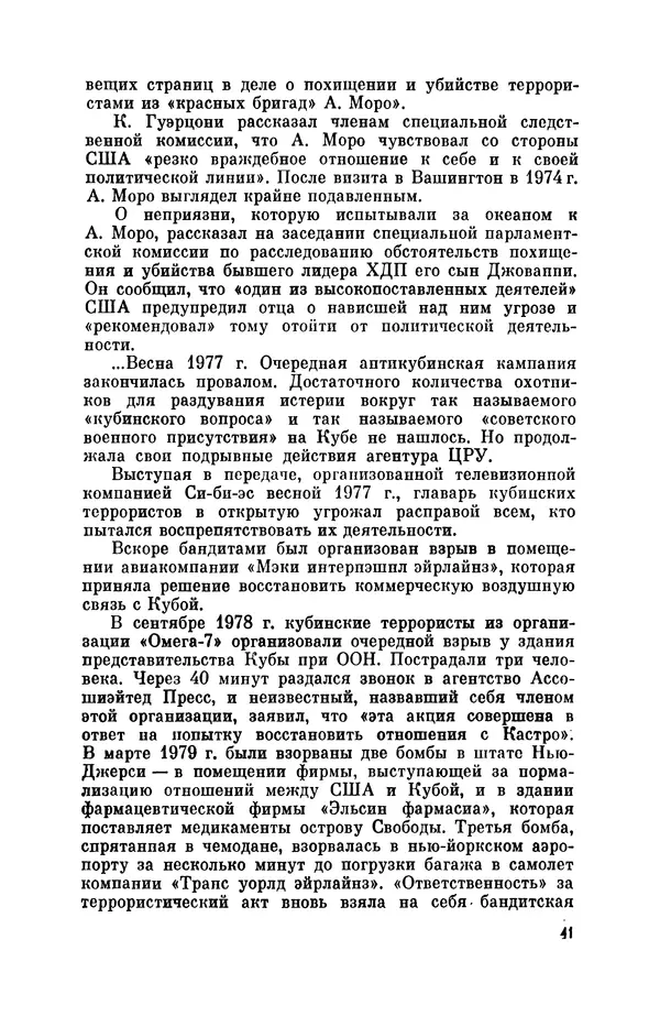 Александр Асеевский - ЦРУ: шпионаж, терроризм, зловещие планы - Страница № 42