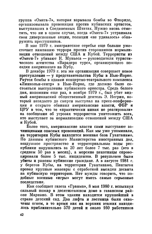 Александр Асеевский - ЦРУ: шпионаж, терроризм, зловещие планы - Страница № 43