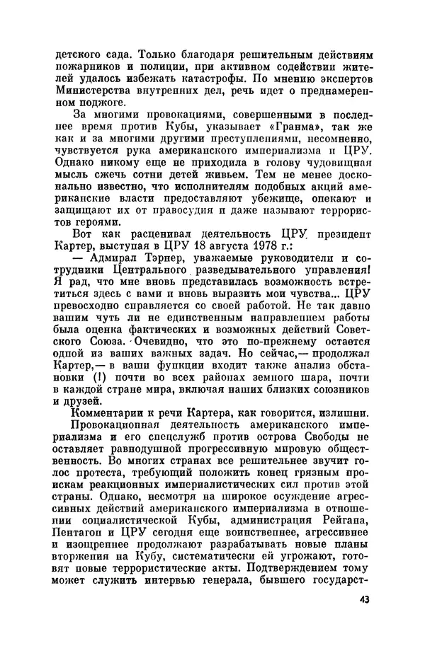 Александр Асеевский - ЦРУ: шпионаж, терроризм, зловещие планы - Страница № 44